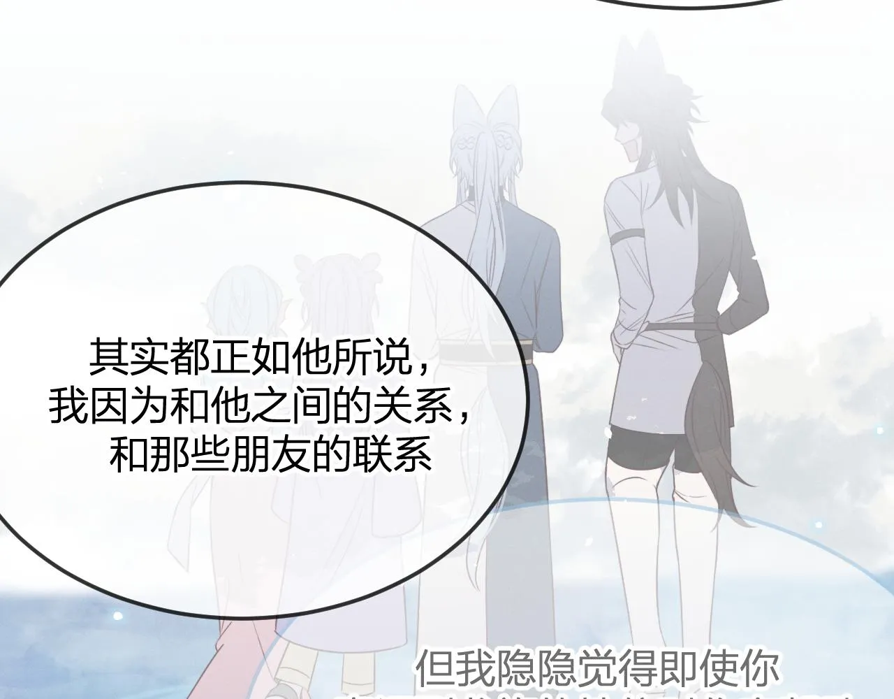 第81话 白狼恋爱咨询 第96页