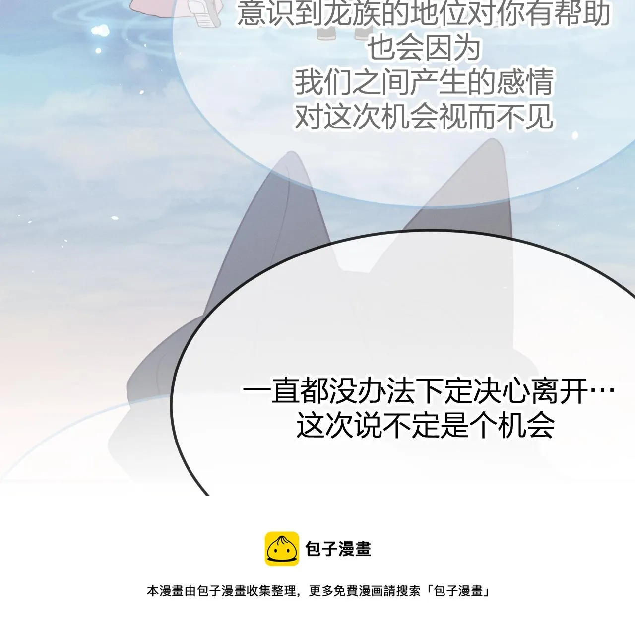 第81话 白狼恋爱咨询 第97页