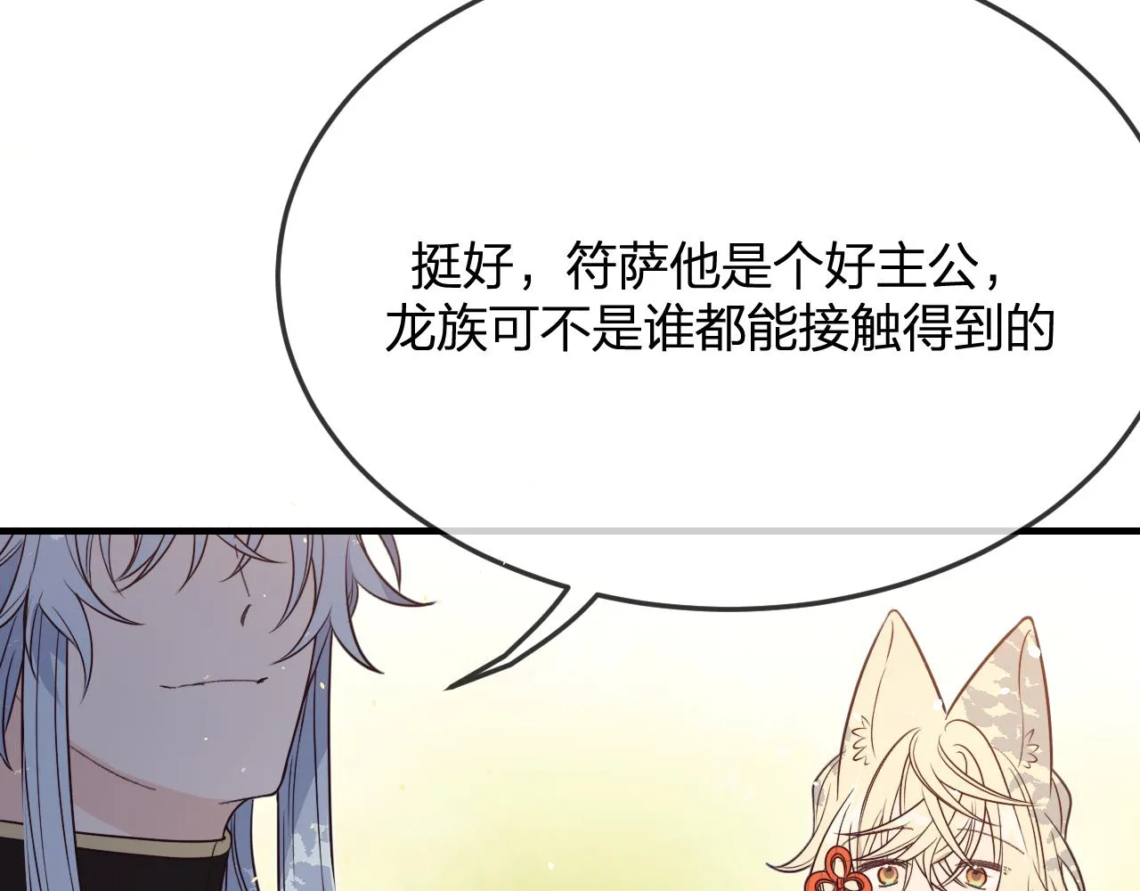 第81话 白狼恋爱咨询 第99页