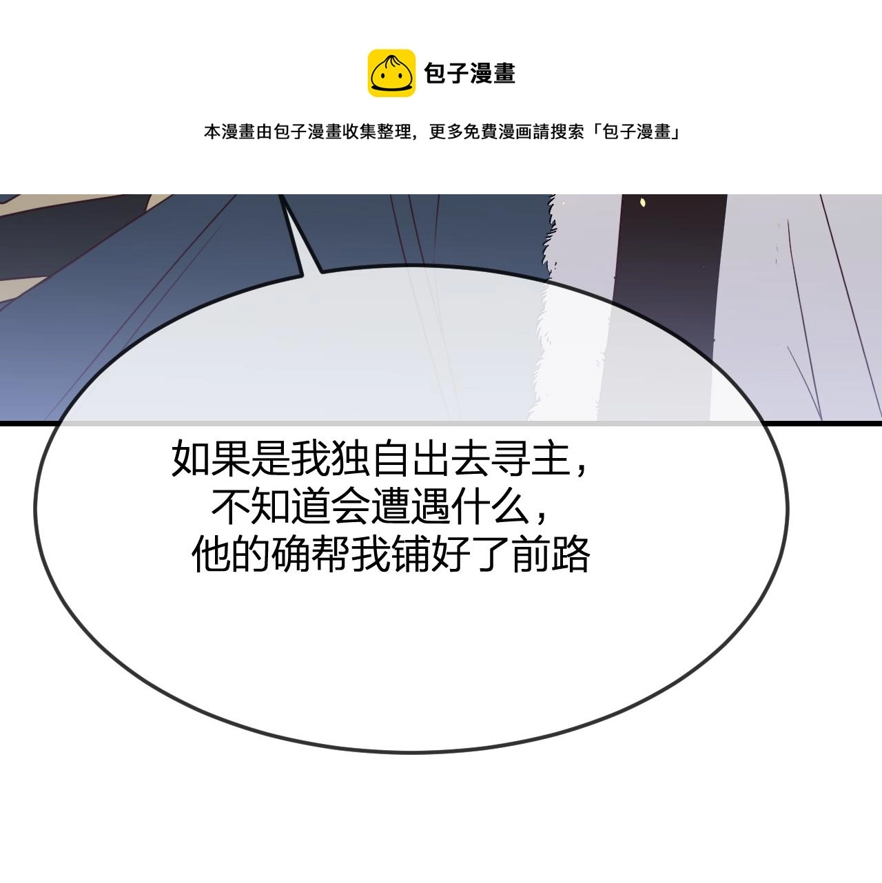 第81话 白狼恋爱咨询 第101页