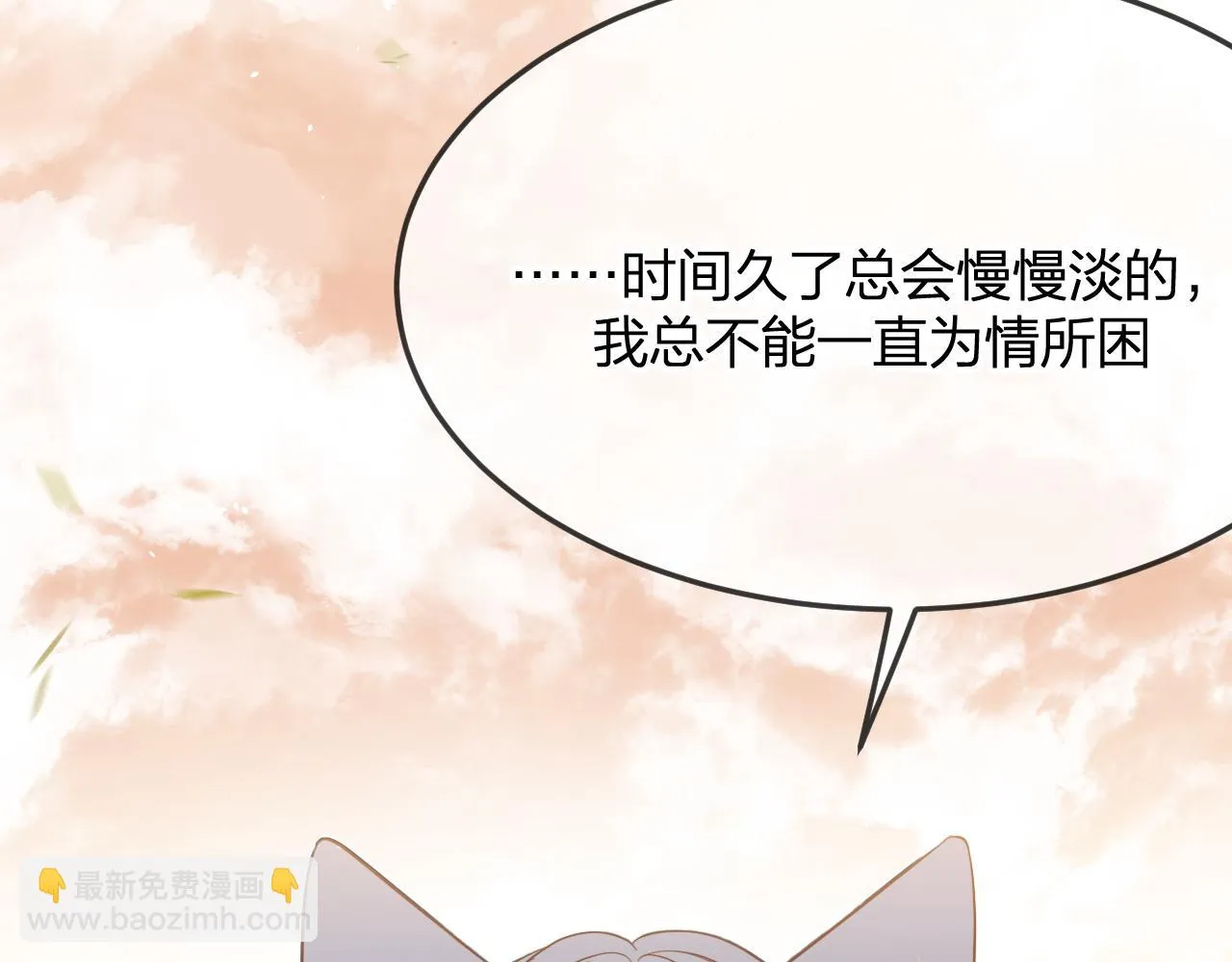 第81话 白狼恋爱咨询 第106页