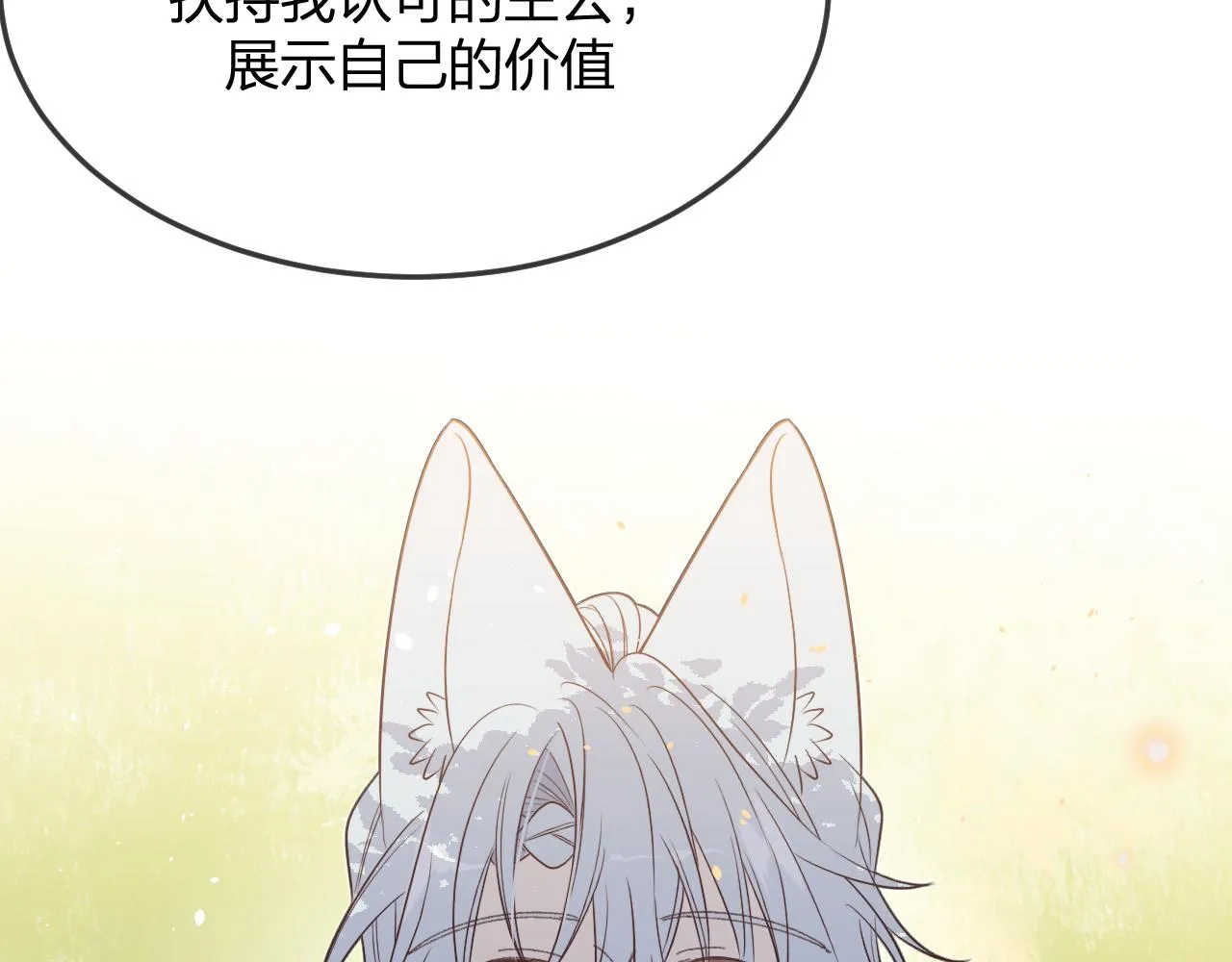 第81话 白狼恋爱咨询 第108页