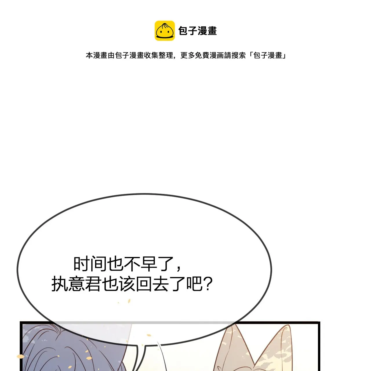 第81话 白狼恋爱咨询 第113页