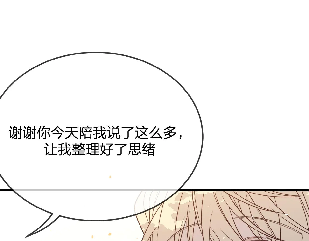 第81话 白狼恋爱咨询 第116页
