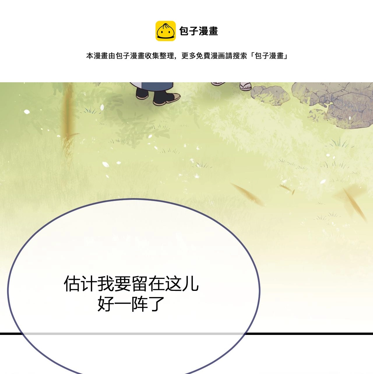 第81话 白狼恋爱咨询 第121页