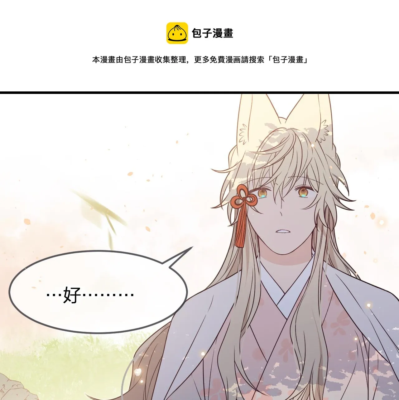 第81话 白狼恋爱咨询 第125页