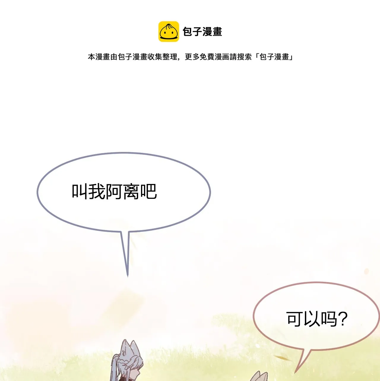 第81话 白狼恋爱咨询 第141页