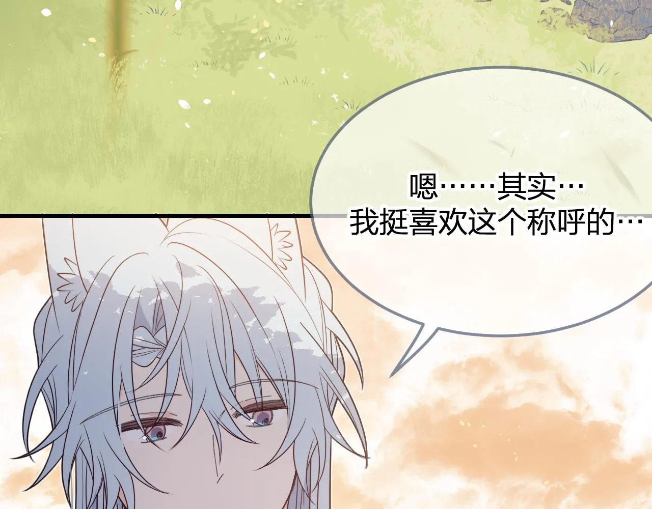 第81话 白狼恋爱咨询 第143页