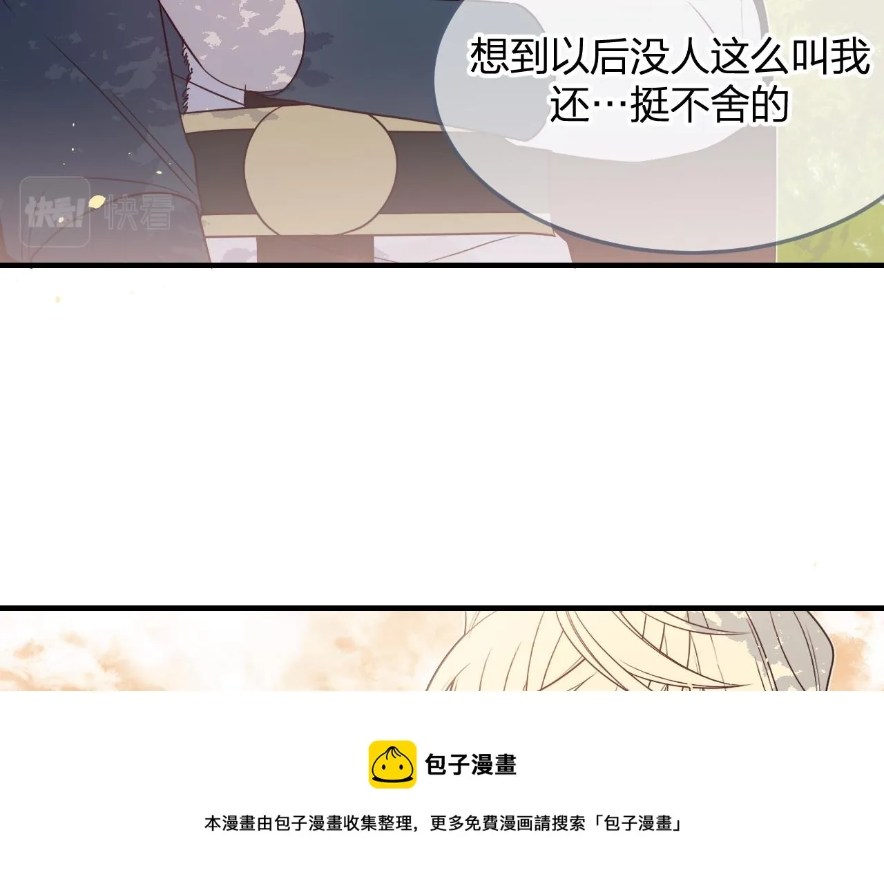 第81话 白狼恋爱咨询 第145页