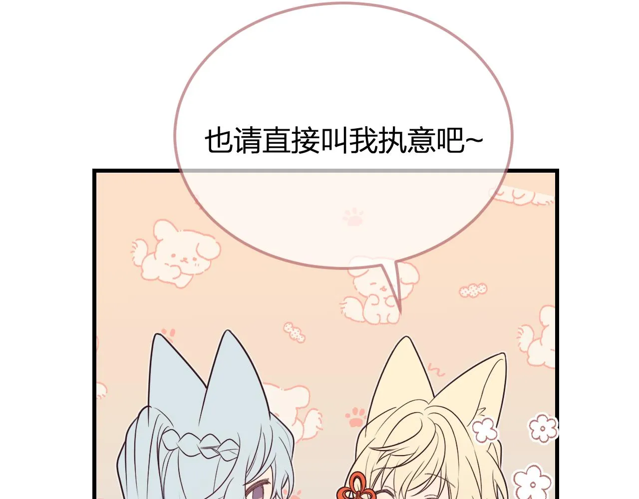 第81话 白狼恋爱咨询 第148页