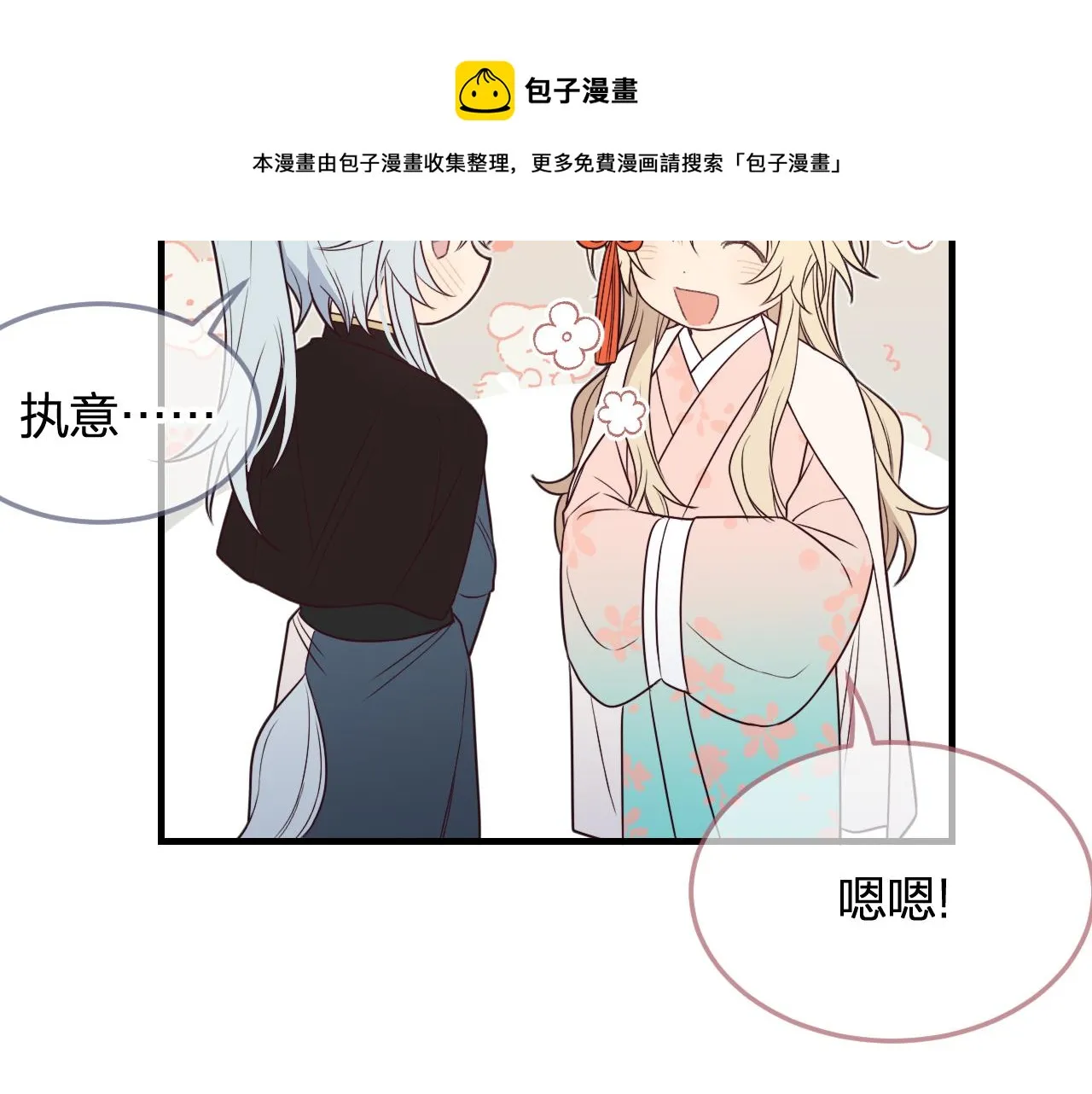 第81话 白狼恋爱咨询 第149页