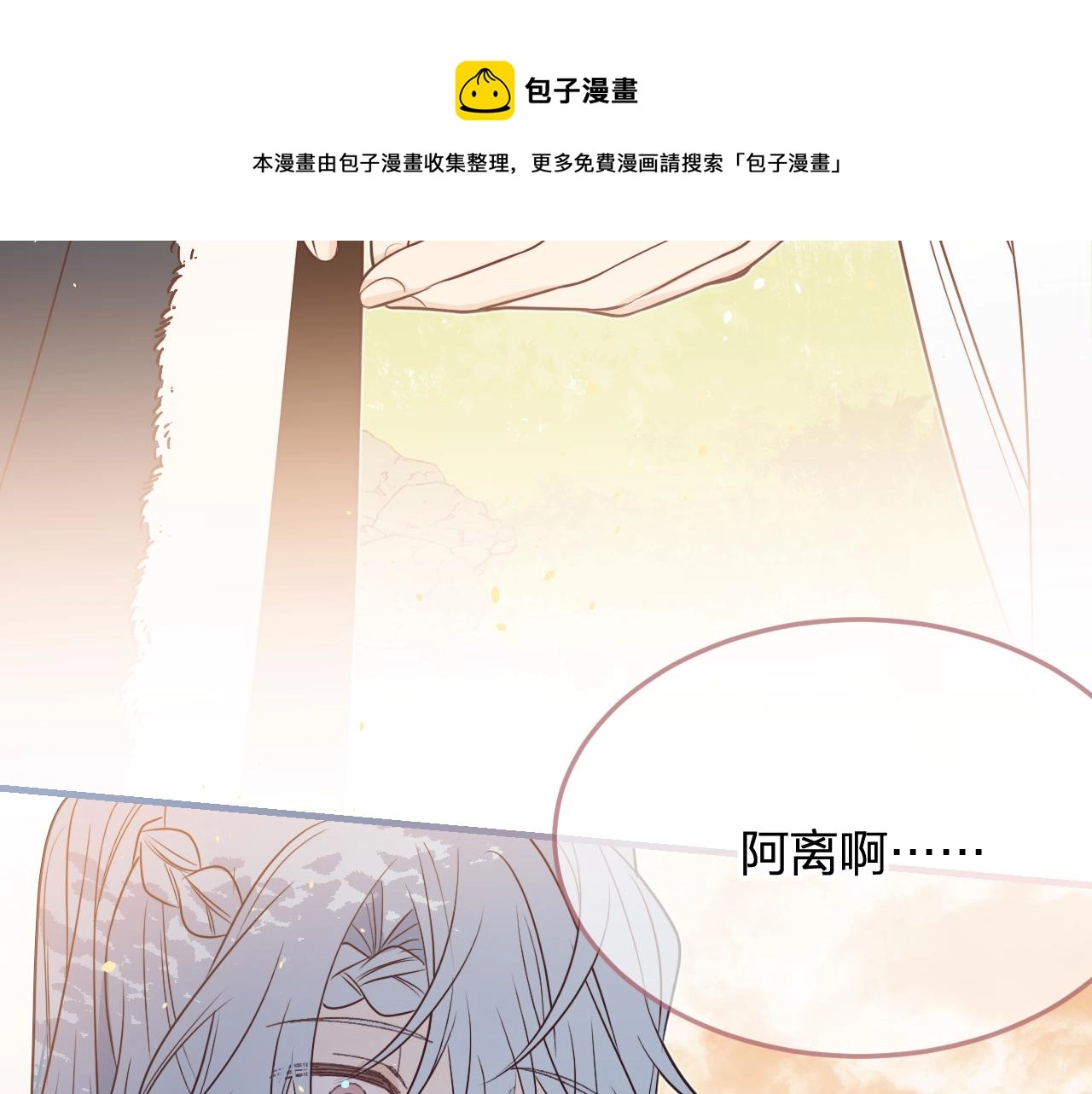 第81话 白狼恋爱咨询 第153页