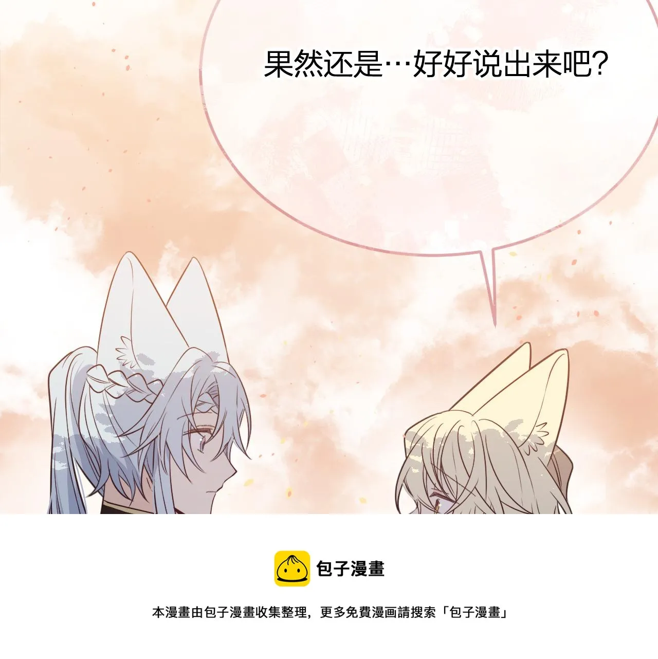 第81话 白狼恋爱咨询 第157页