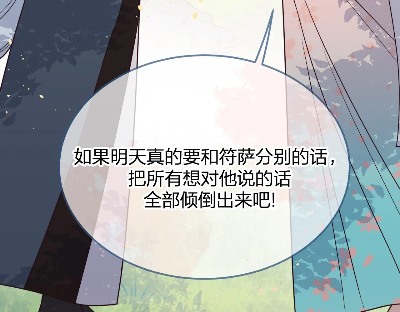 第81话 白狼恋爱咨询 第159页