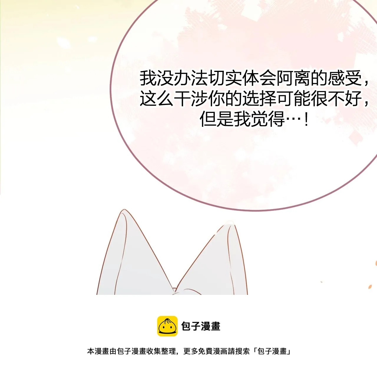 第81话 白狼恋爱咨询 第161页