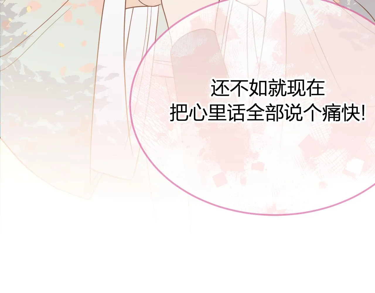 第81话 白狼恋爱咨询 第166页