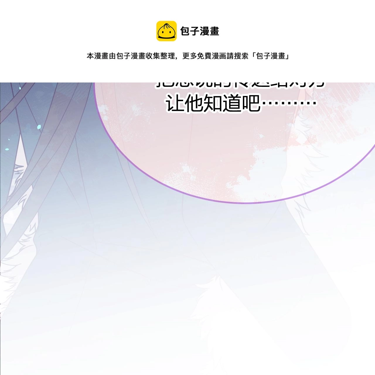 第81话 白狼恋爱咨询 第169页