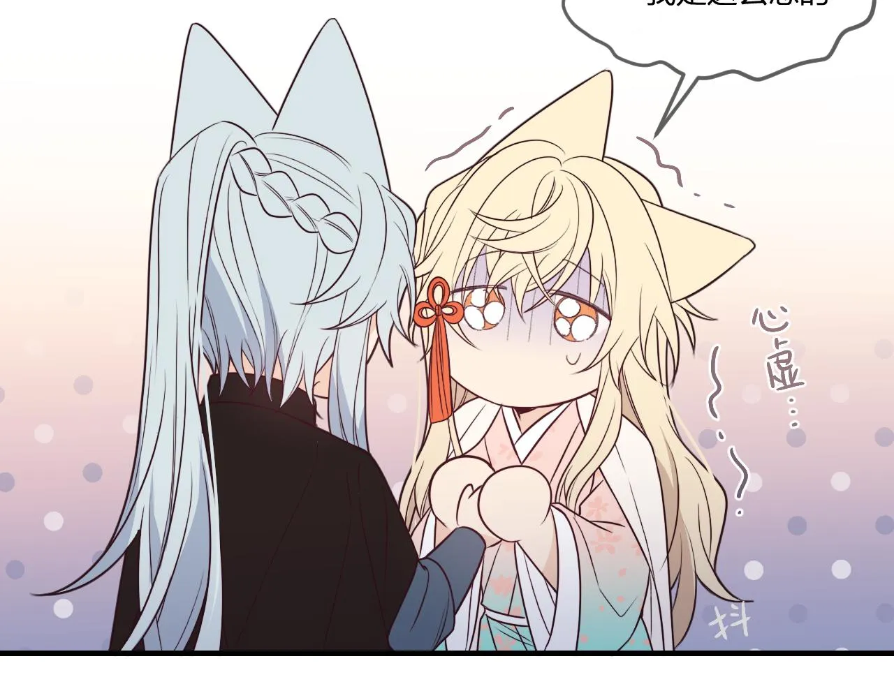 第81话 白狼恋爱咨询 第171页