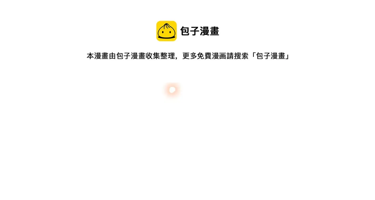 第81话 白狼恋爱咨询 第177页