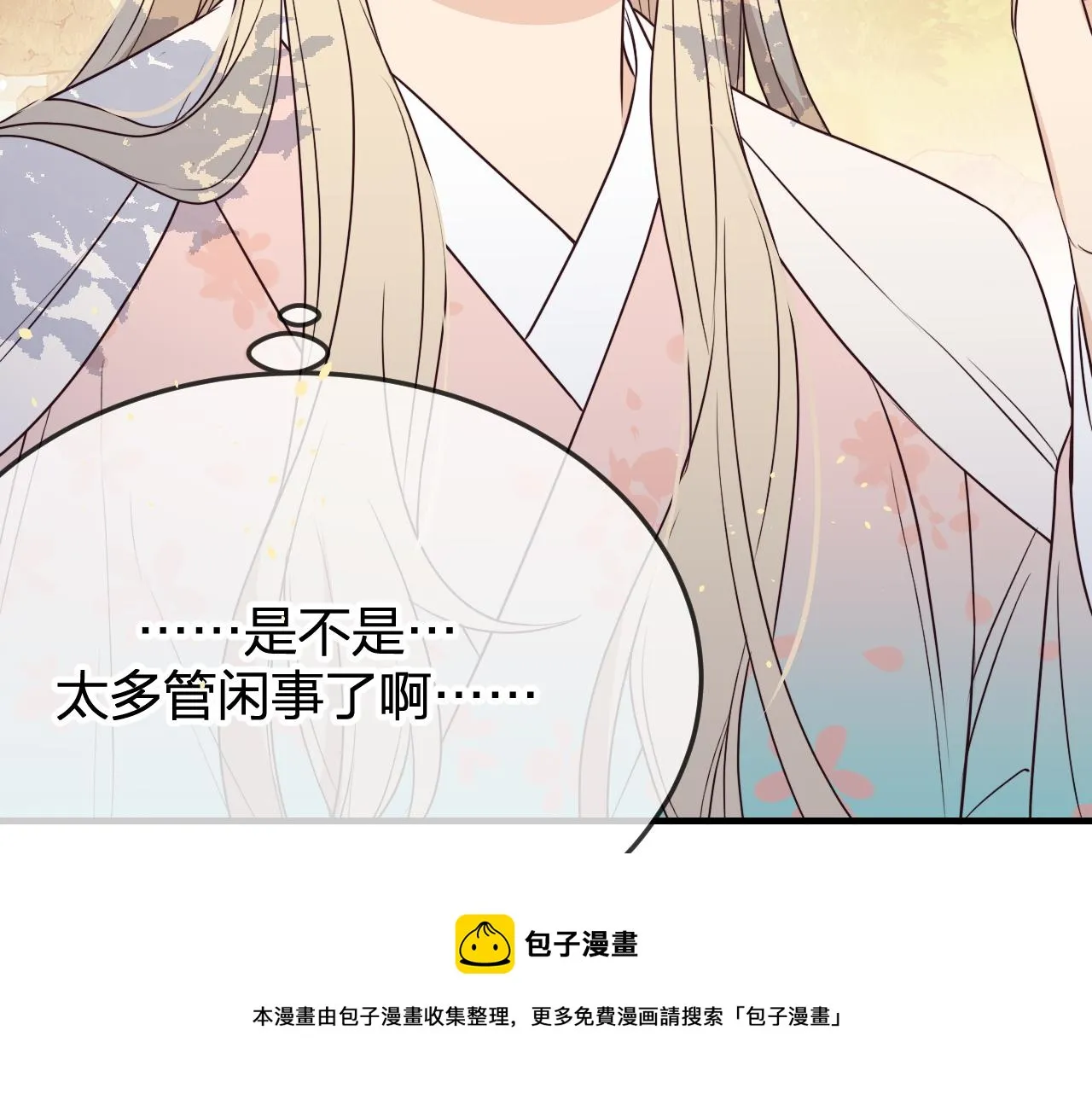 第81话 白狼恋爱咨询 第185页
