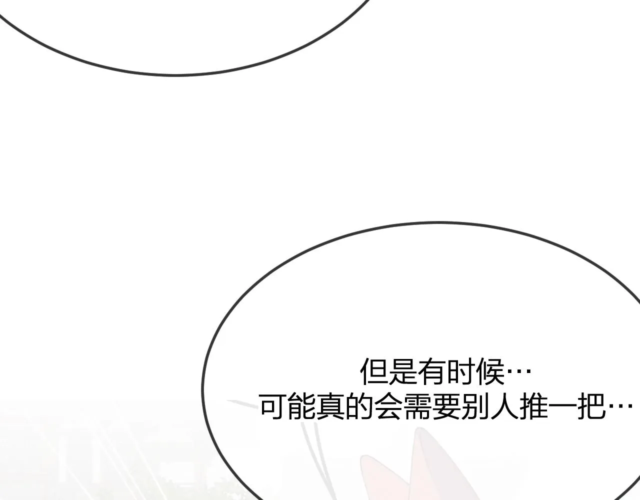 第81话 白狼恋爱咨询 第186页