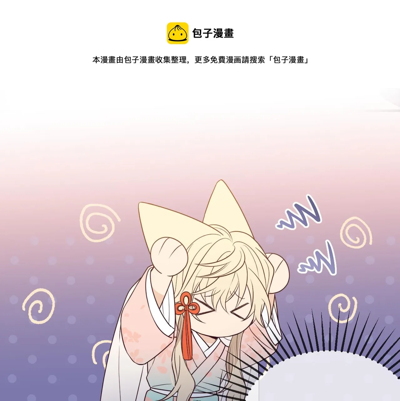 第81话 白狼恋爱咨询 第189页