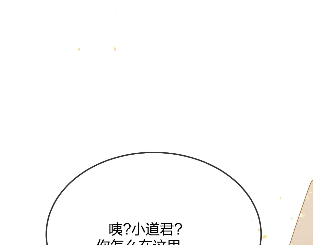 第81话 白狼恋爱咨询 第192页
