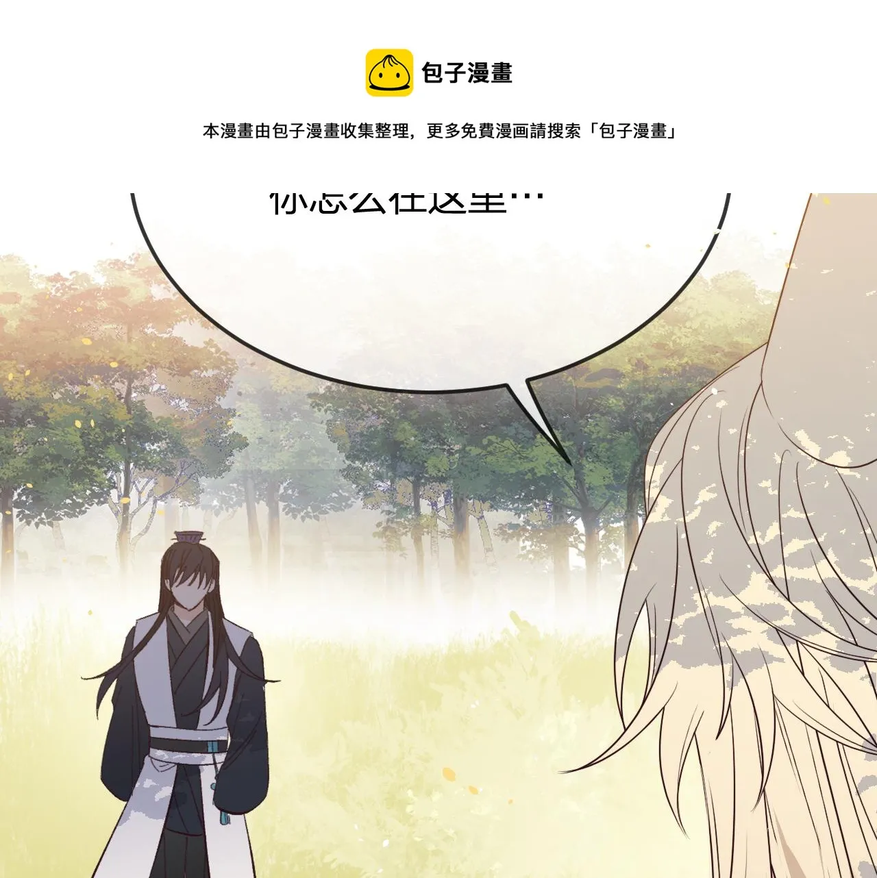 第81话 白狼恋爱咨询 第193页
