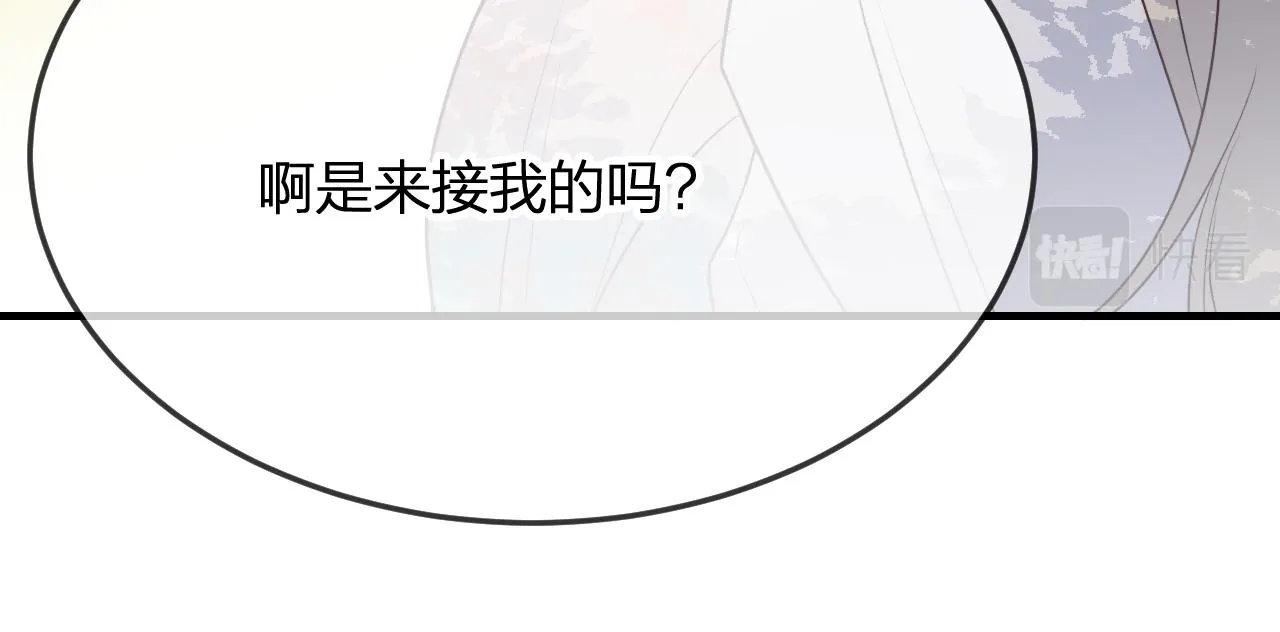 第81话 白狼恋爱咨询 第195页