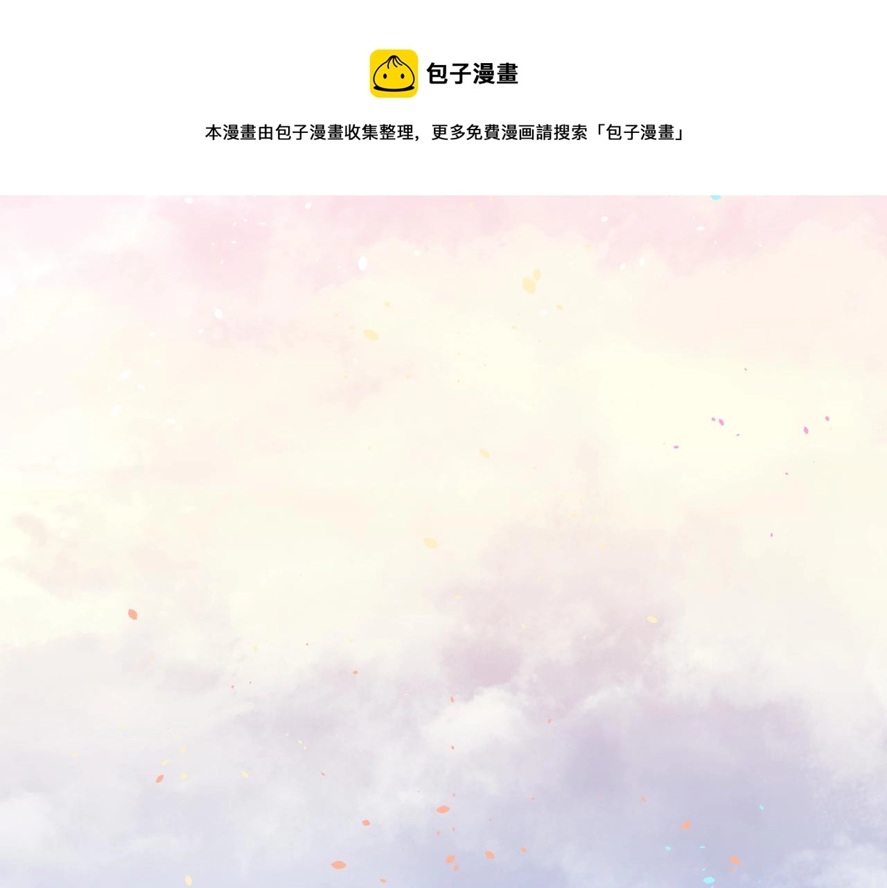 第81话 白狼恋爱咨询 第201页
