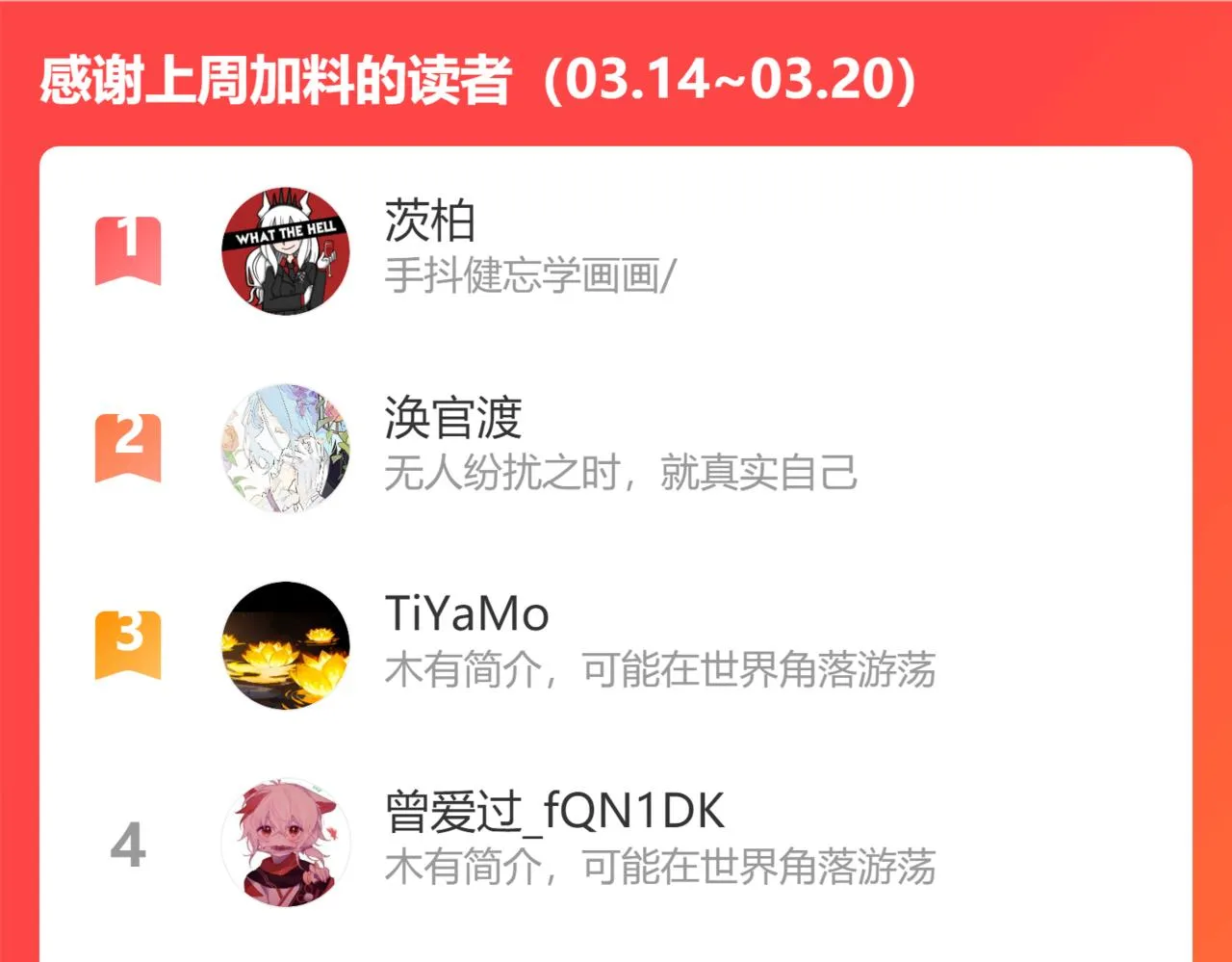 第81话 白狼恋爱咨询 第216页