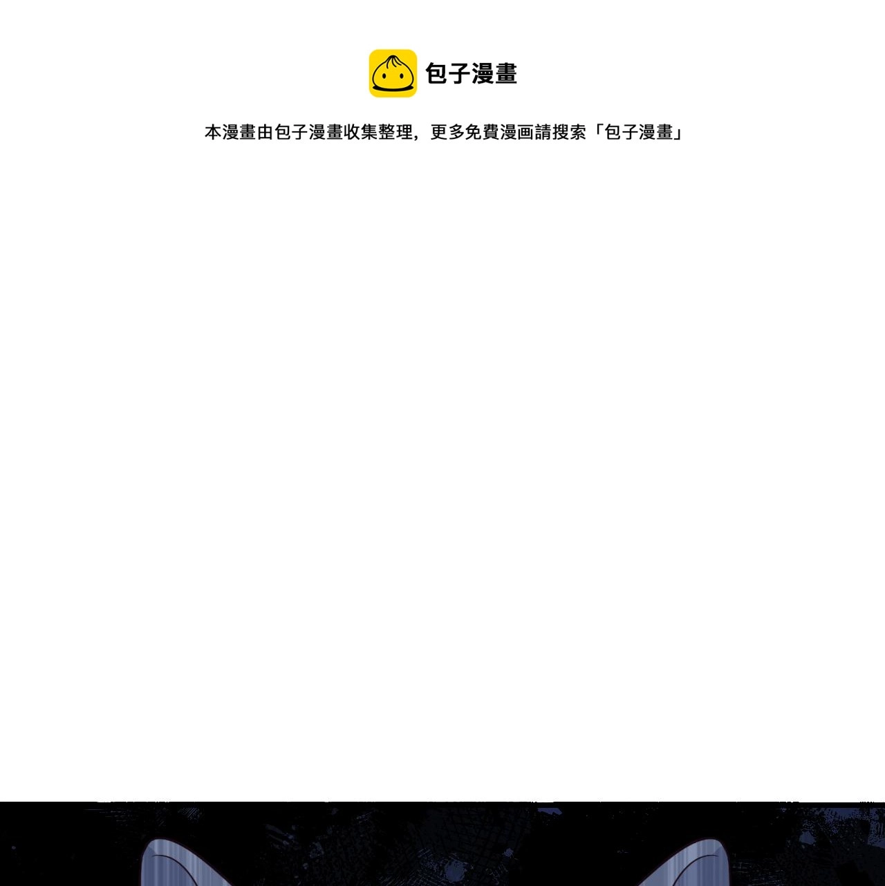 第80话 白狼在意的是 第1页