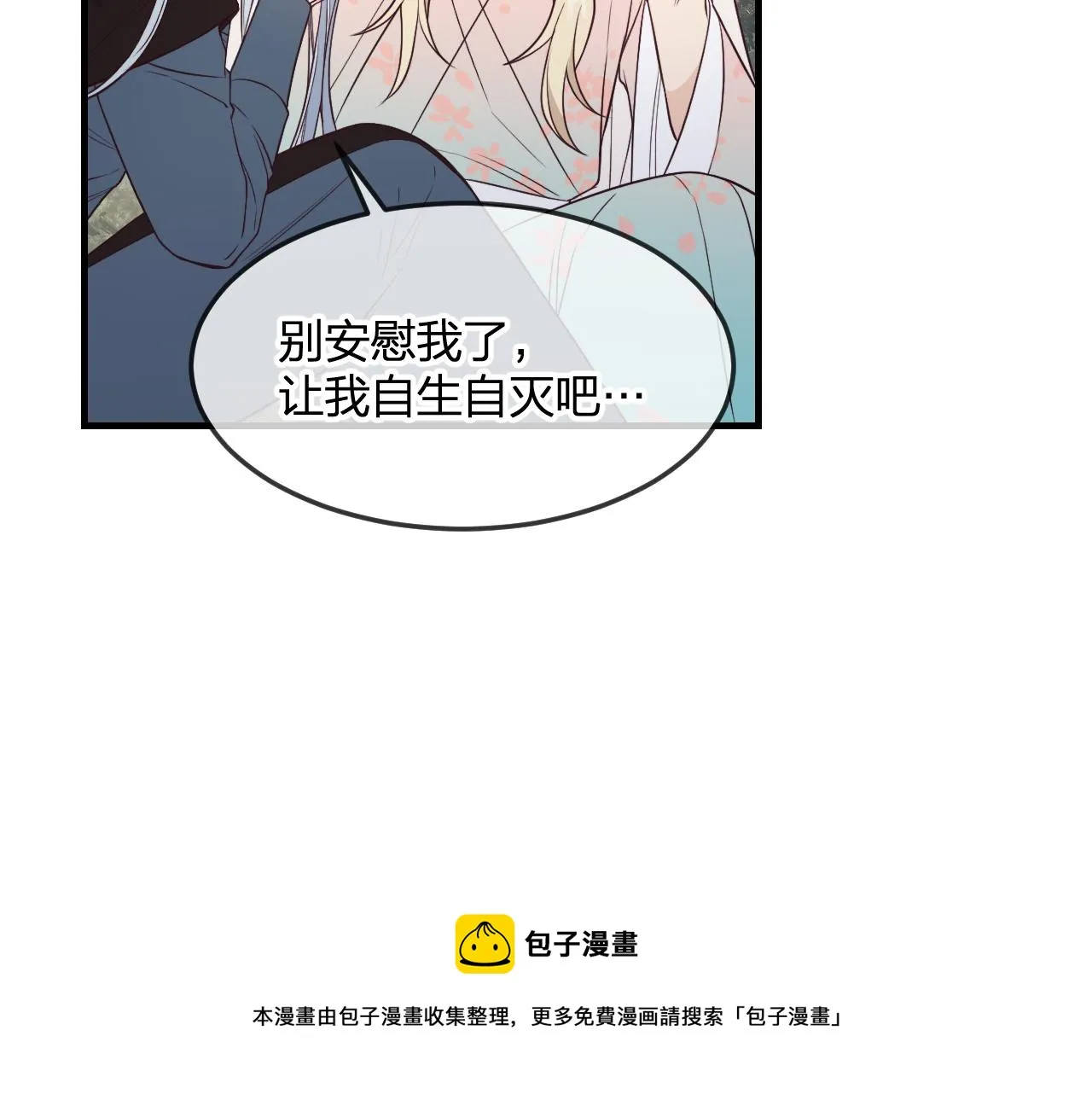 第80话 白狼在意的是 第5页