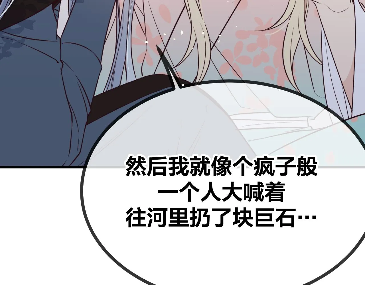 第80话 白狼在意的是 第8页