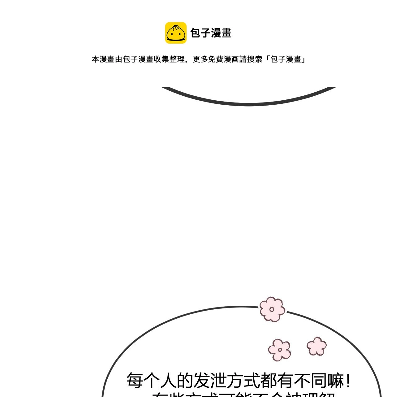 第80话 白狼在意的是 第9页