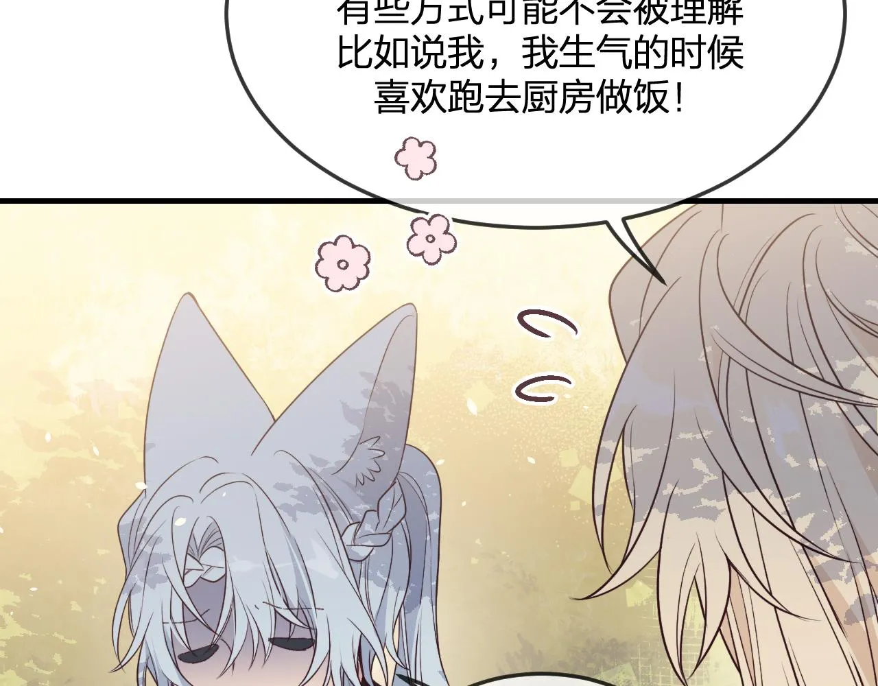 第80话 白狼在意的是 第10页