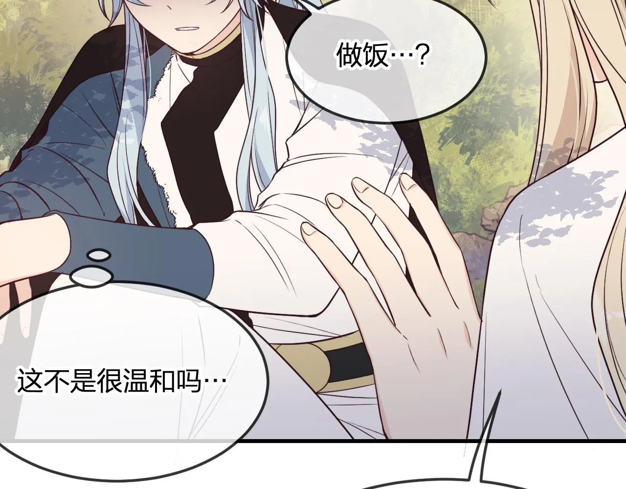 第80话 白狼在意的是 第11页