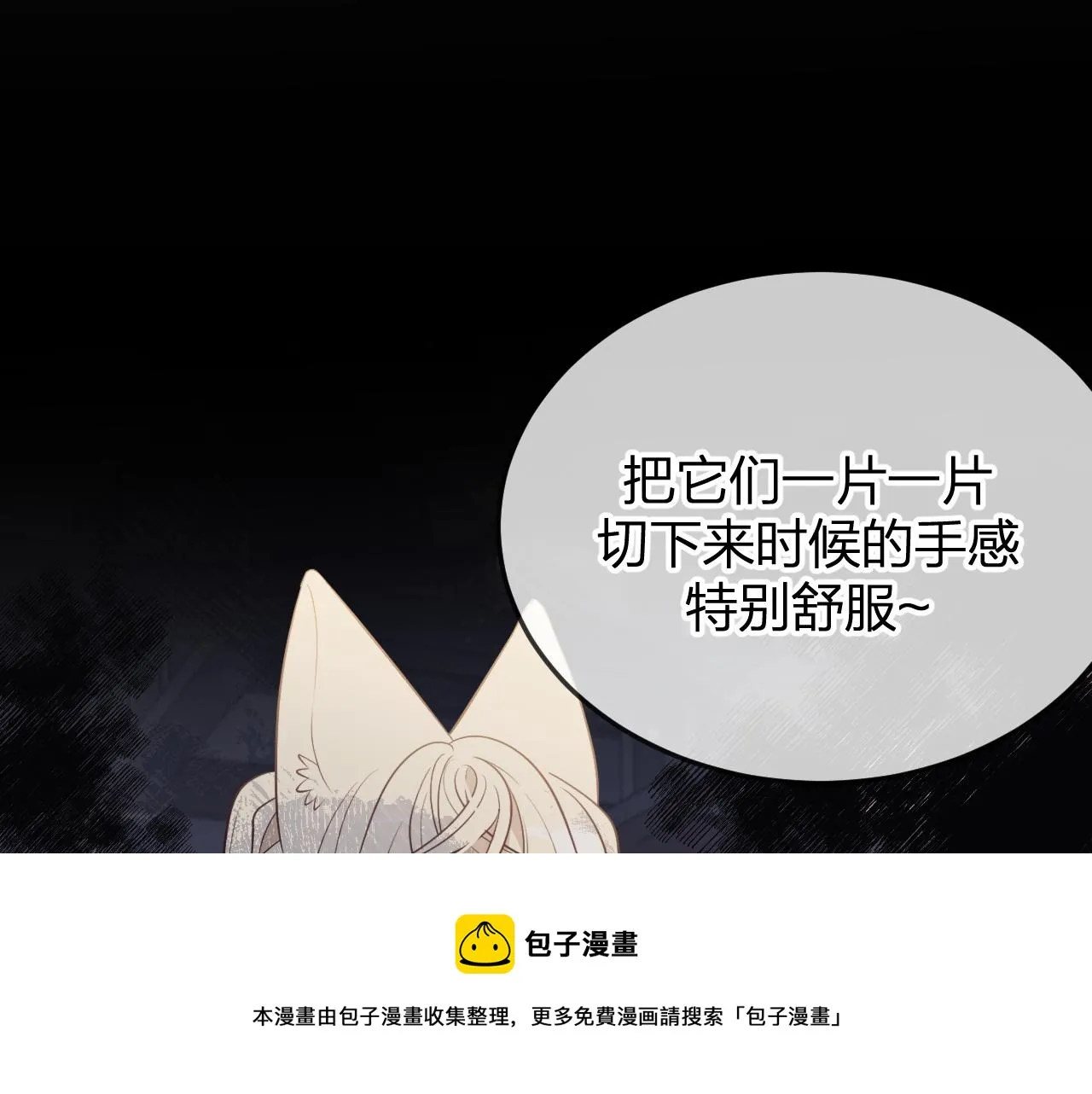 第80话 白狼在意的是 第13页