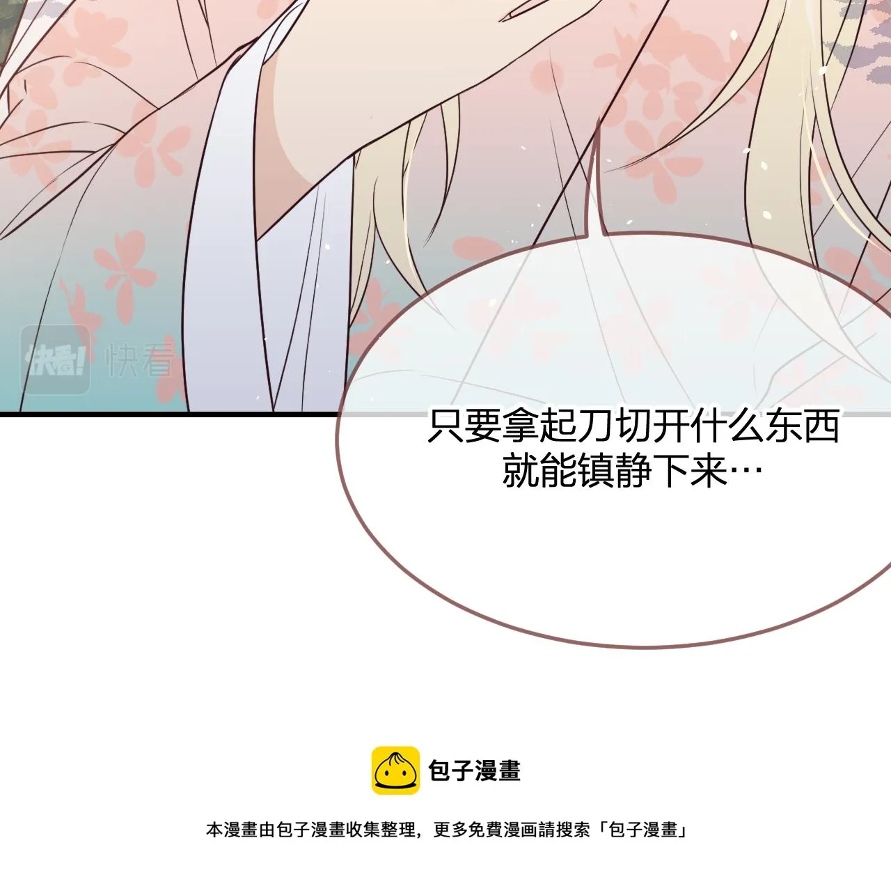第80话 白狼在意的是 第17页