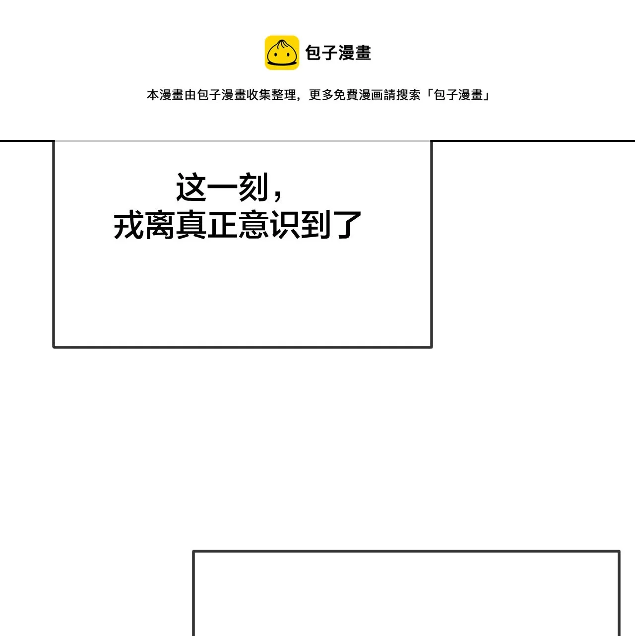 第80话 白狼在意的是 第21页