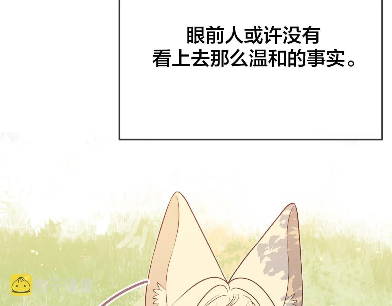 第80话 白狼在意的是 第22页