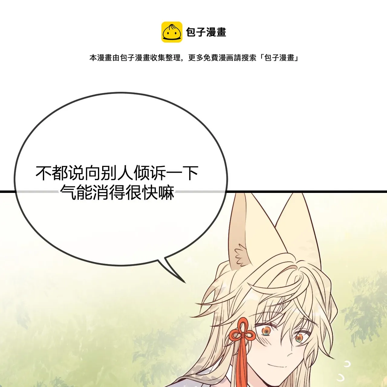 第80话 白狼在意的是 第33页