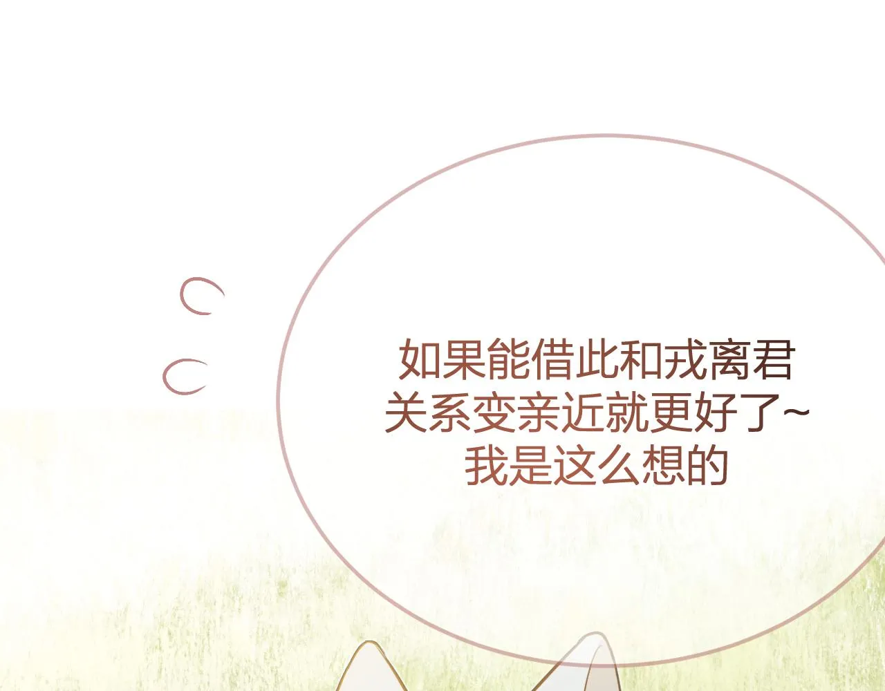 第80话 白狼在意的是 第36页