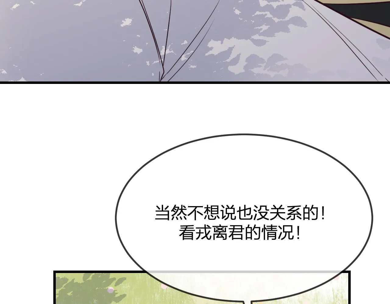 第80话 白狼在意的是 第39页