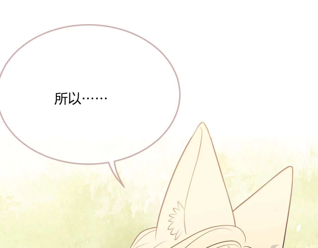 第80话 白狼在意的是 第42页