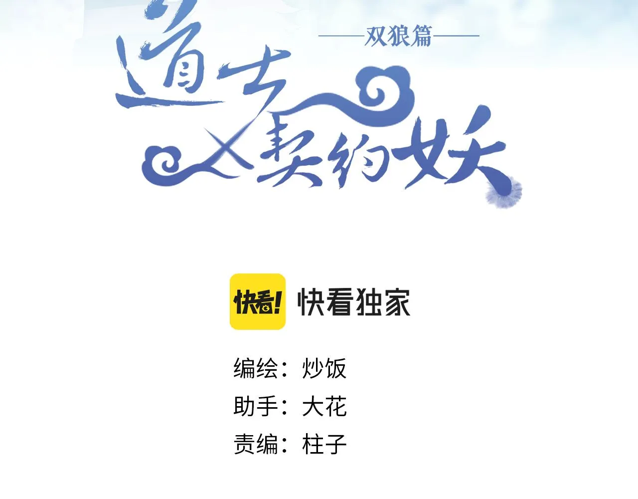 第80话 白狼在意的是 第54页