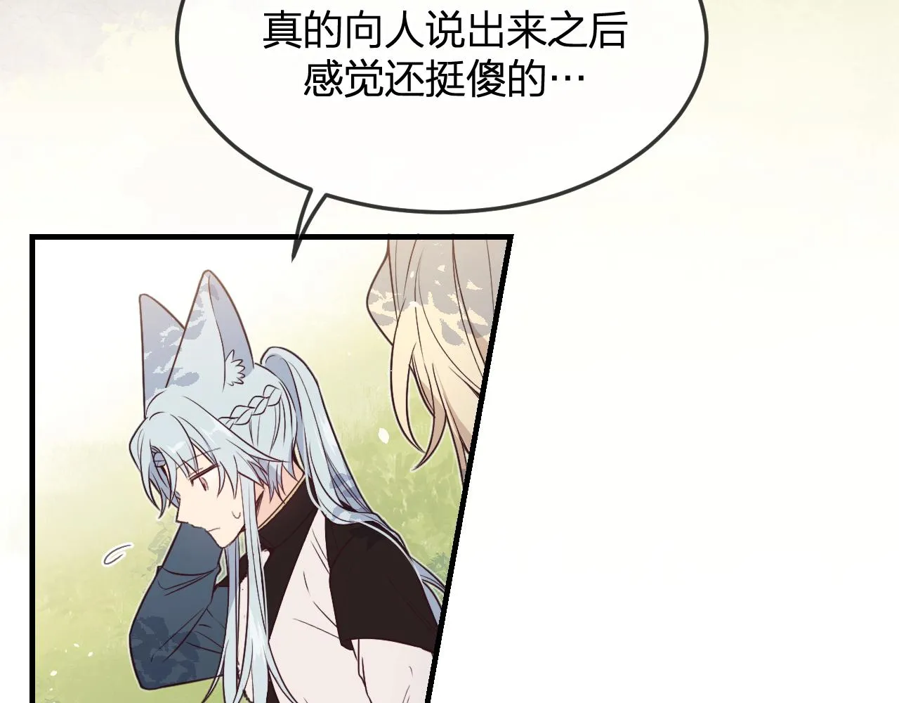 第80话 白狼在意的是 第58页