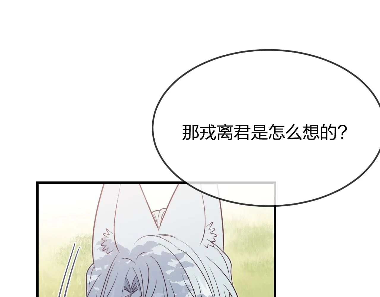 第80话 白狼在意的是 第64页