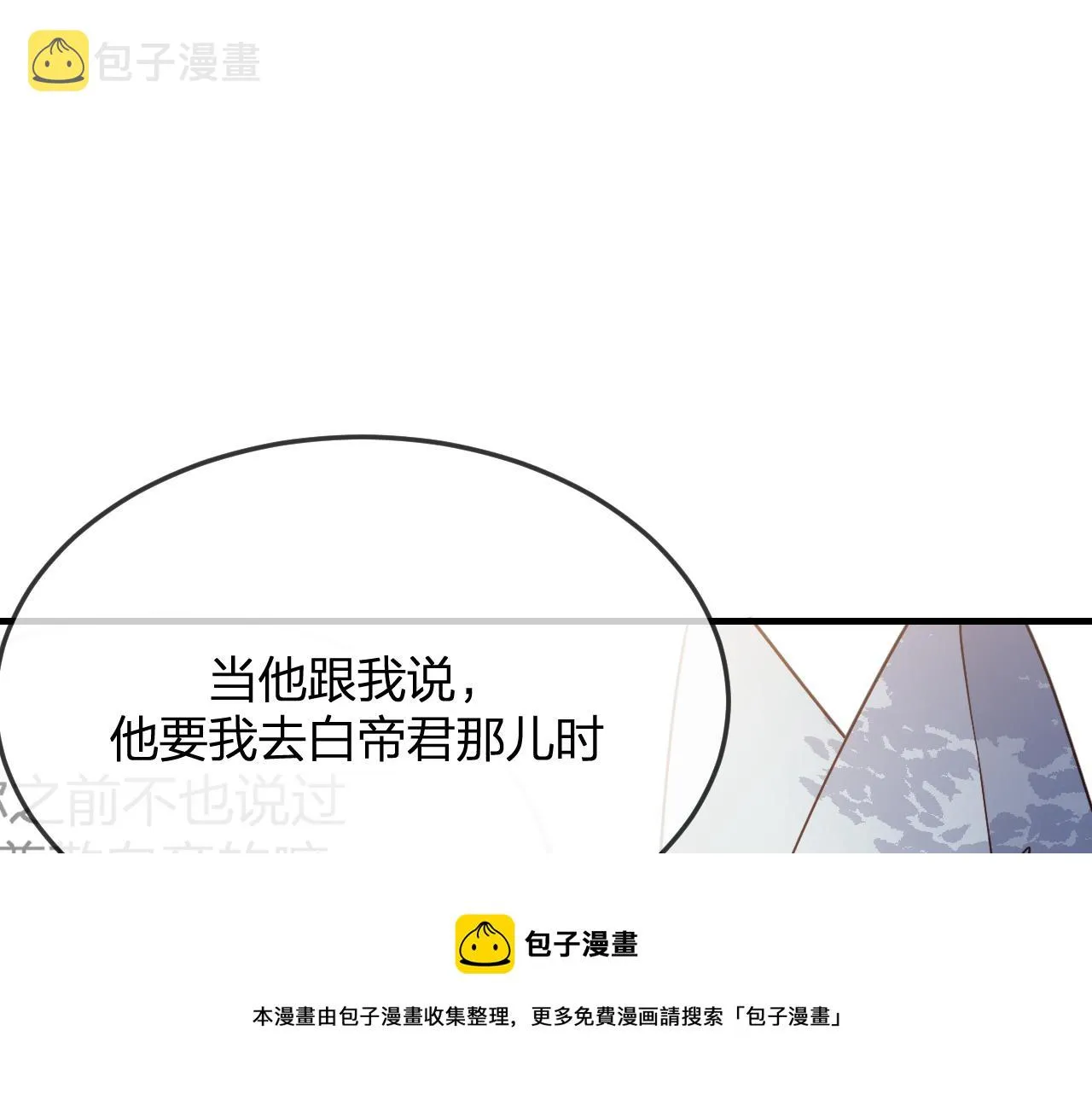 第80话 白狼在意的是 第69页