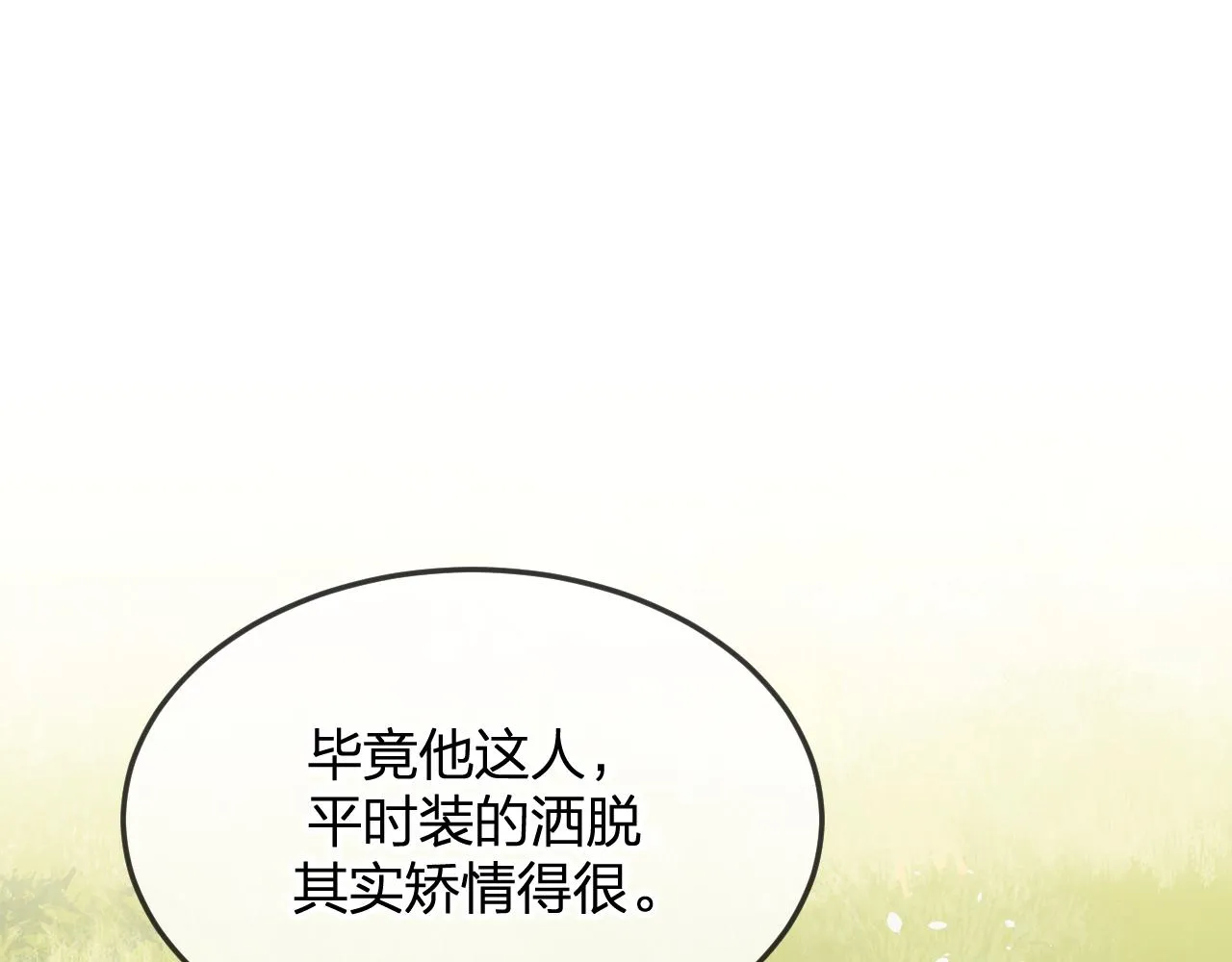 第80话 白狼在意的是 第72页